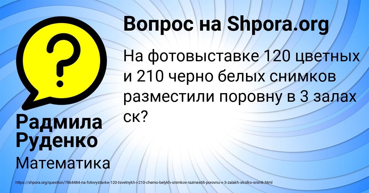 Картинка с текстом вопроса от пользователя Радмила Руденко