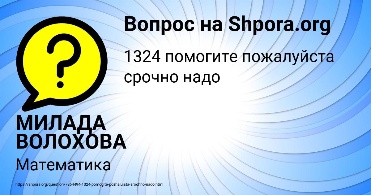 Картинка с текстом вопроса от пользователя МИЛАДА ВОЛОХОВА