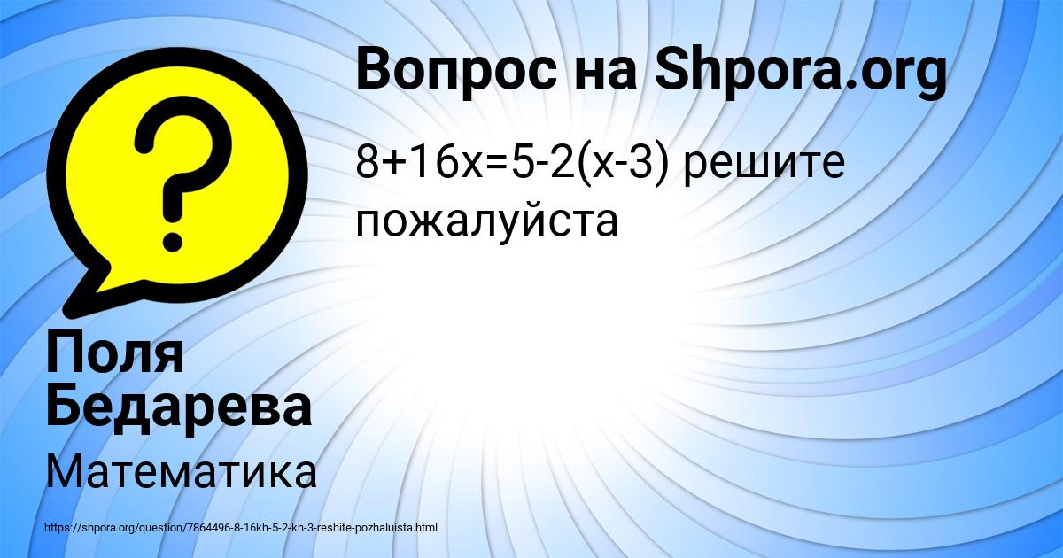 Картинка с текстом вопроса от пользователя Поля Бедарева