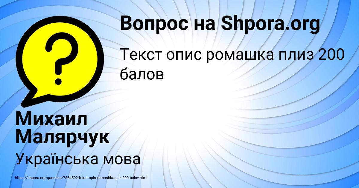 Картинка с текстом вопроса от пользователя Михаил Малярчук