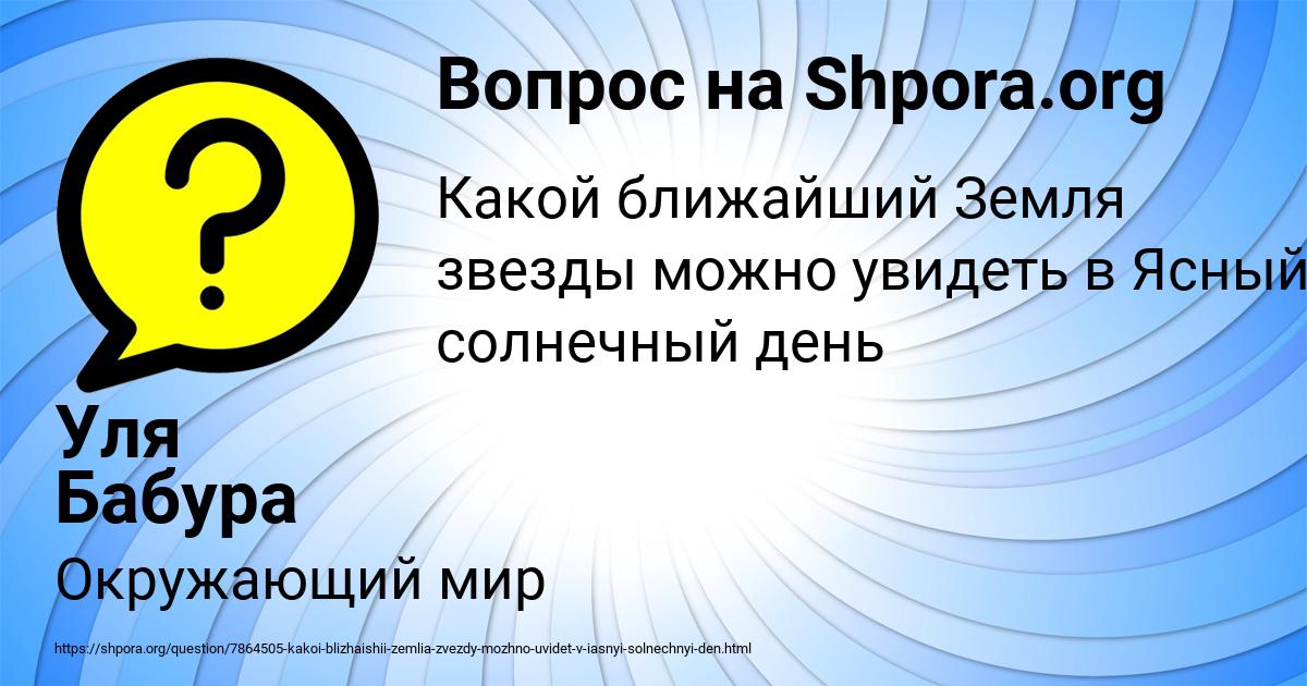 Картинка с текстом вопроса от пользователя Уля Бабура