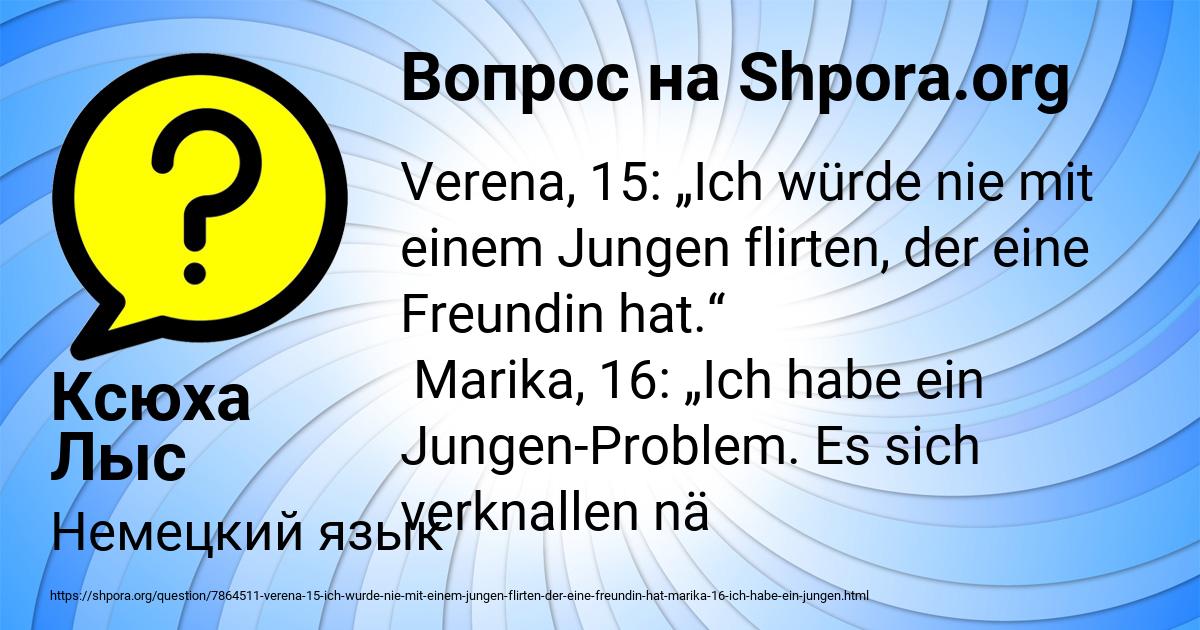 Картинка с текстом вопроса от пользователя Ксюха Лыс