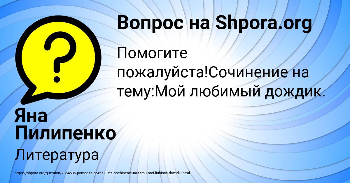 Картинка с текстом вопроса от пользователя Яна Пилипенко