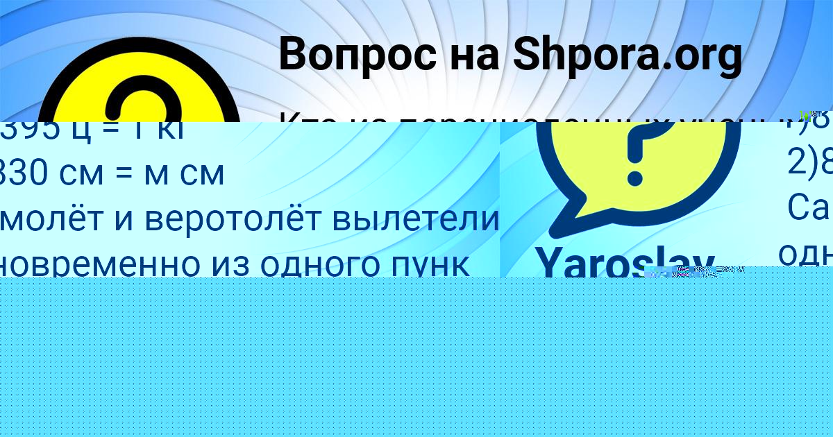 Картинка с текстом вопроса от пользователя Yaroslav Anischenko