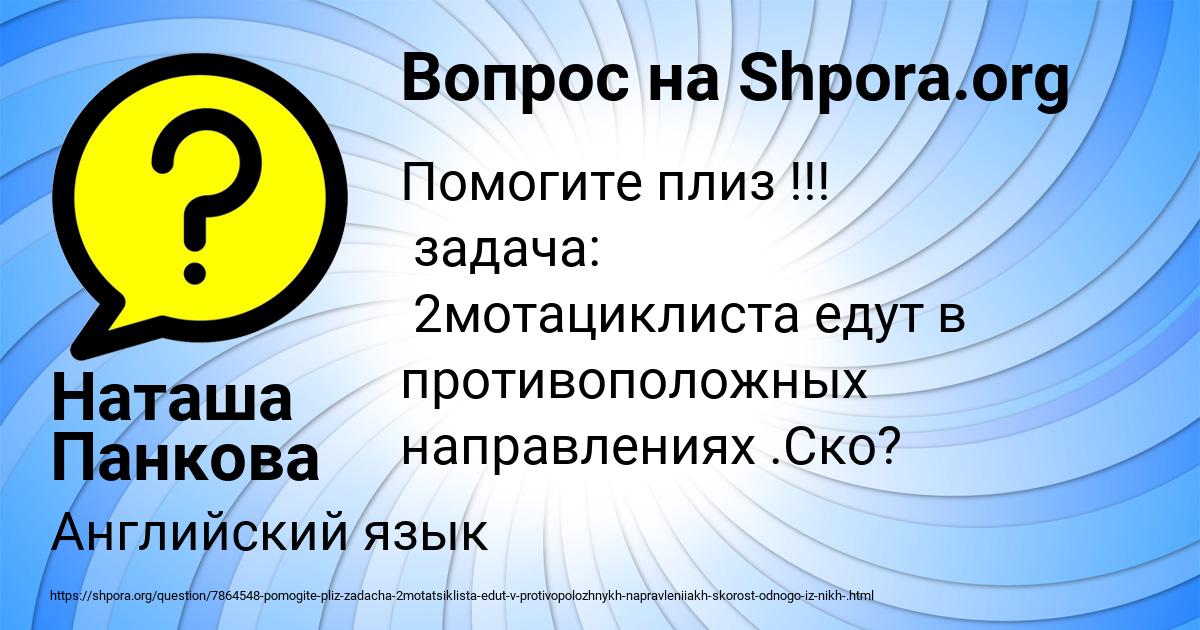 Картинка с текстом вопроса от пользователя Наташа Панкова