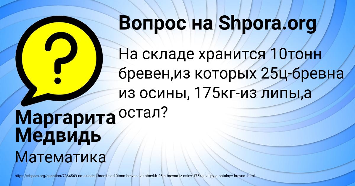 Картинка с текстом вопроса от пользователя Маргарита Медвидь