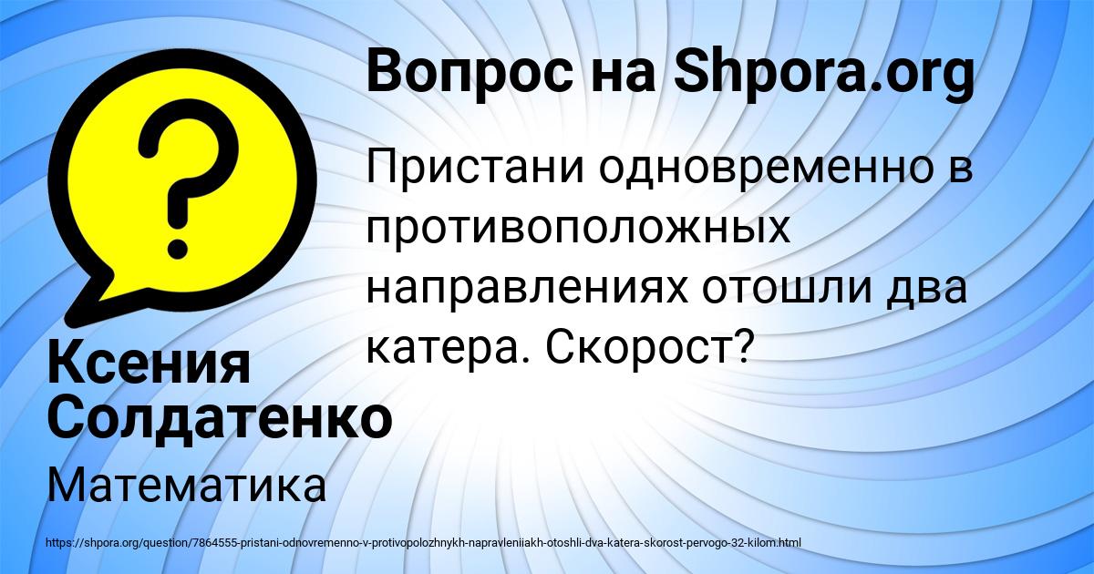 Картинка с текстом вопроса от пользователя Ксения Солдатенко