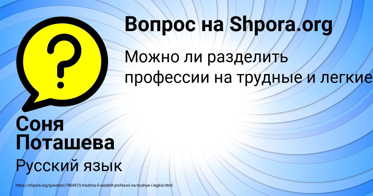 Картинка с текстом вопроса от пользователя Соня Поташева
