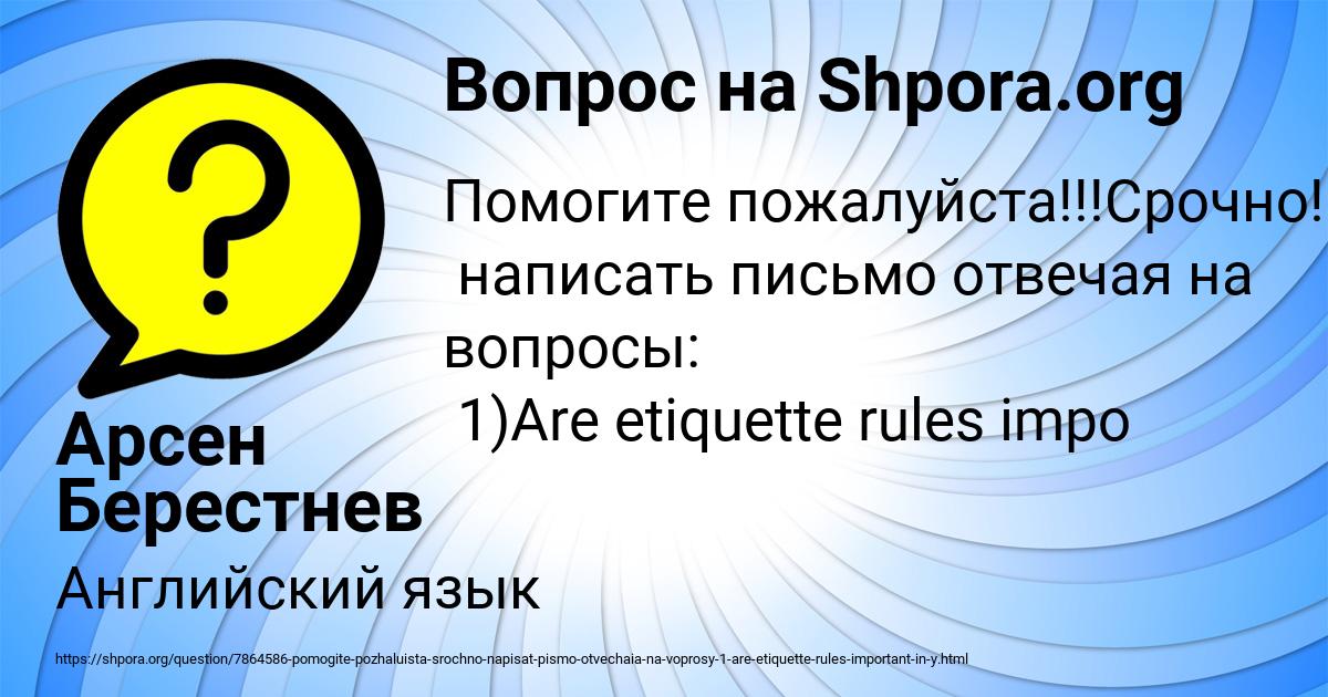 Картинка с текстом вопроса от пользователя Арсен Берестнев