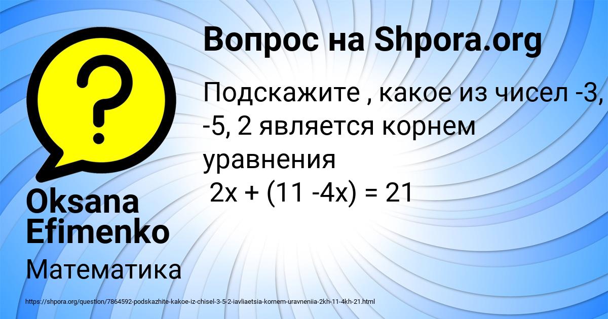 Картинка с текстом вопроса от пользователя Oksana Efimenko