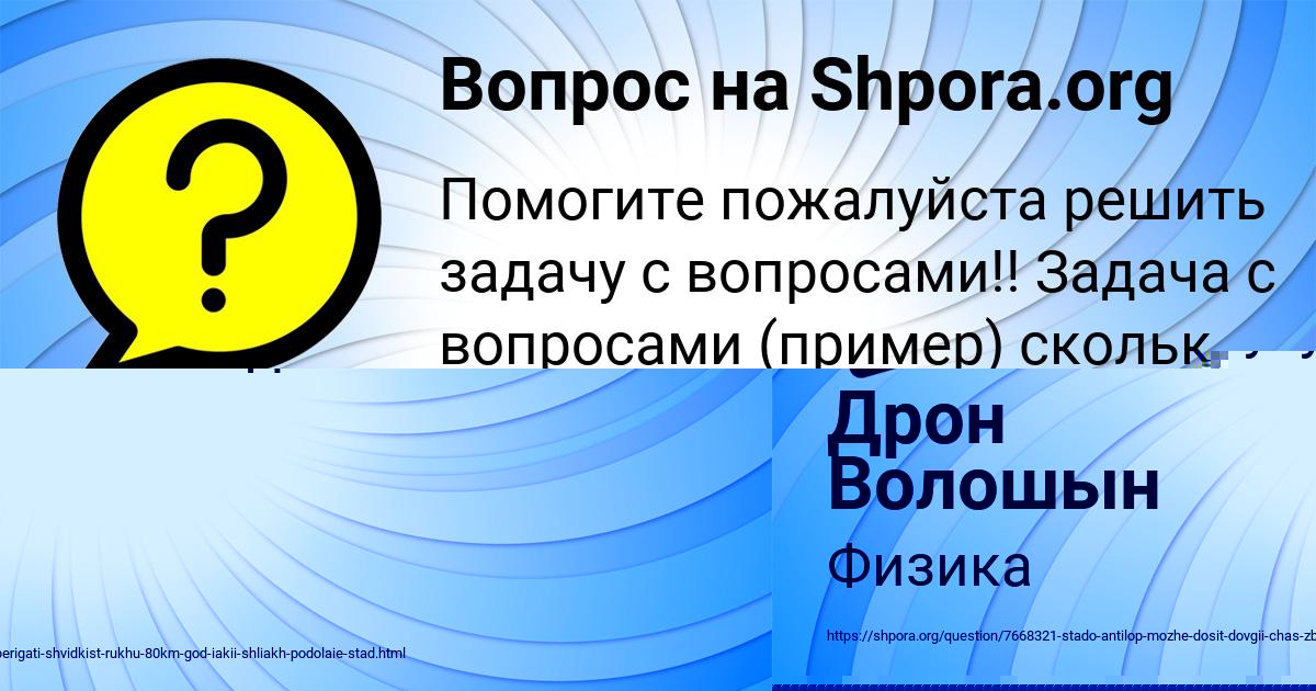 Картинка с текстом вопроса от пользователя Анжела Астапенко 