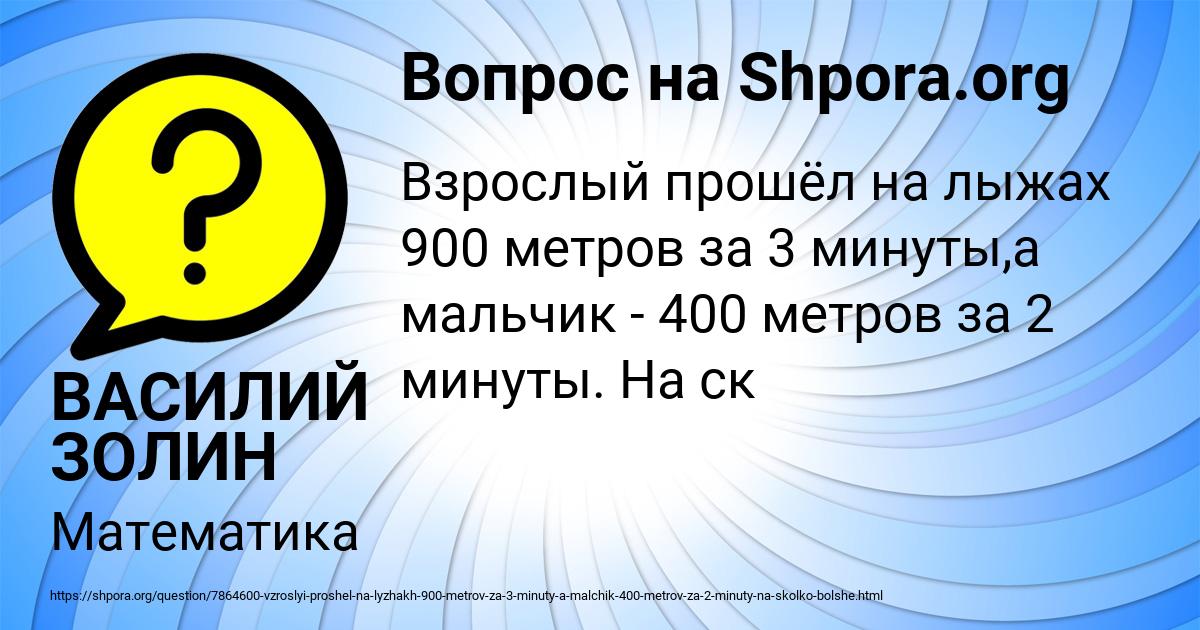 Картинка с текстом вопроса от пользователя ВАСИЛИЙ ЗОЛИН