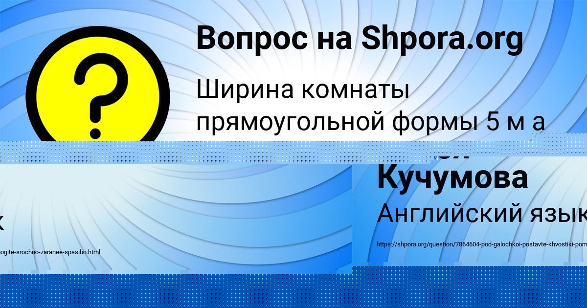 Картинка с текстом вопроса от пользователя Олеся Кучумова