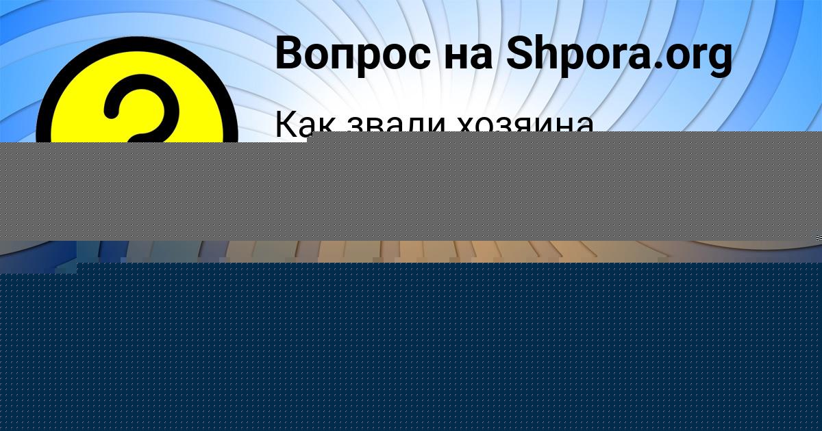 Картинка с текстом вопроса от пользователя Инна Макаренко