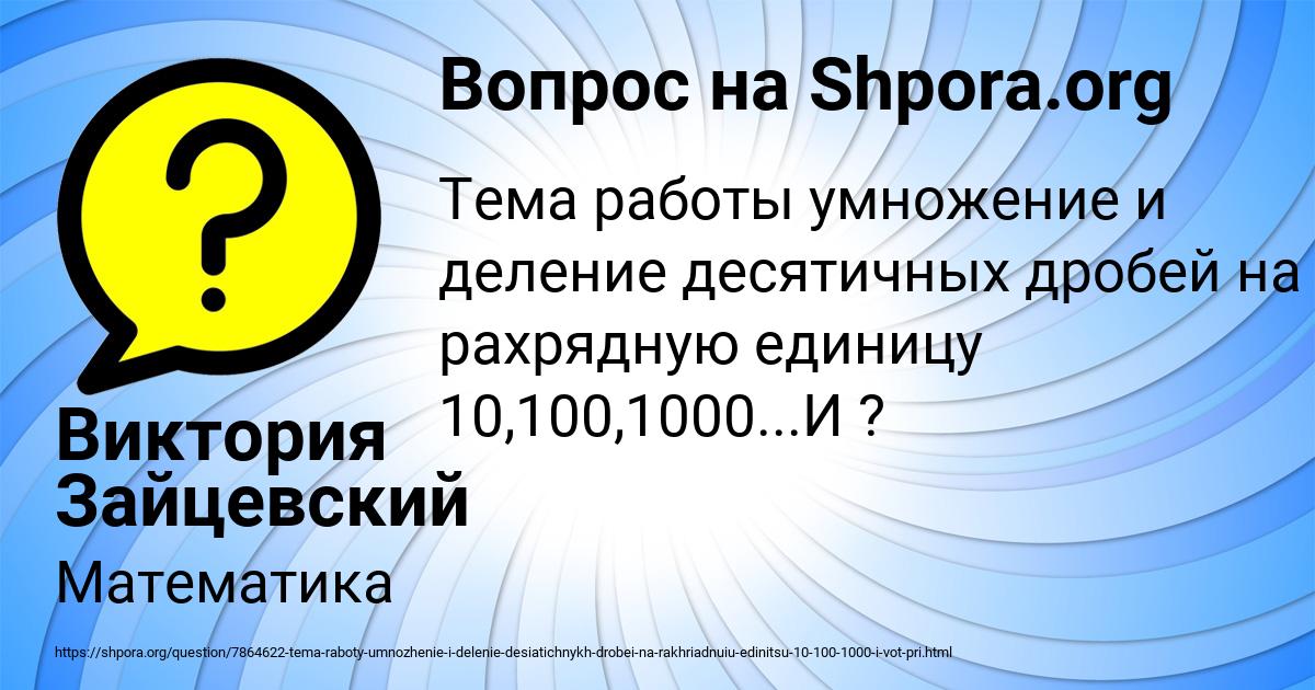 Картинка с текстом вопроса от пользователя Виктория Зайцевский