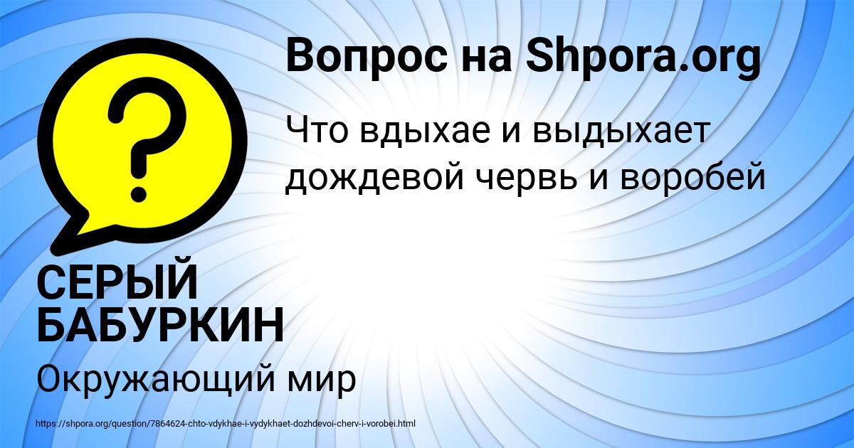 Картинка с текстом вопроса от пользователя СЕРЫЙ БАБУРКИН