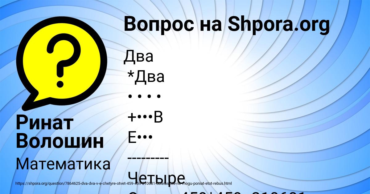 Картинка с текстом вопроса от пользователя Ринат Волошин