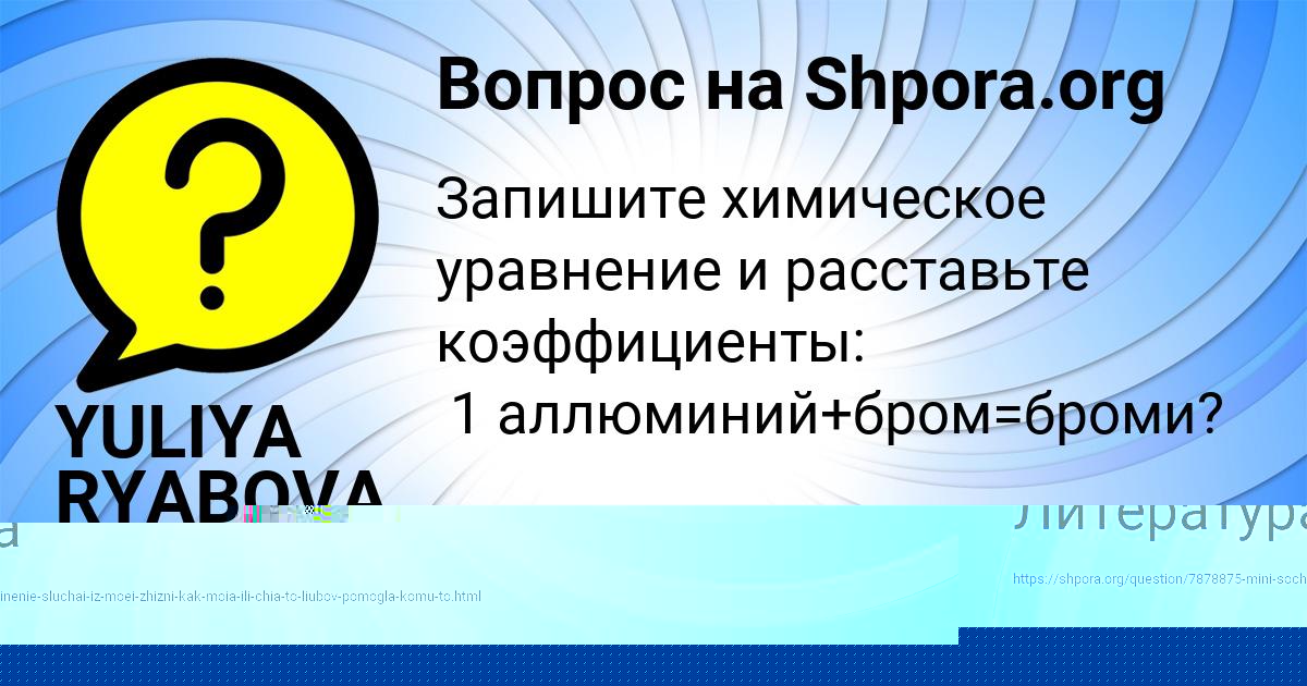 Картинка с текстом вопроса от пользователя YULIYA RYABOVA