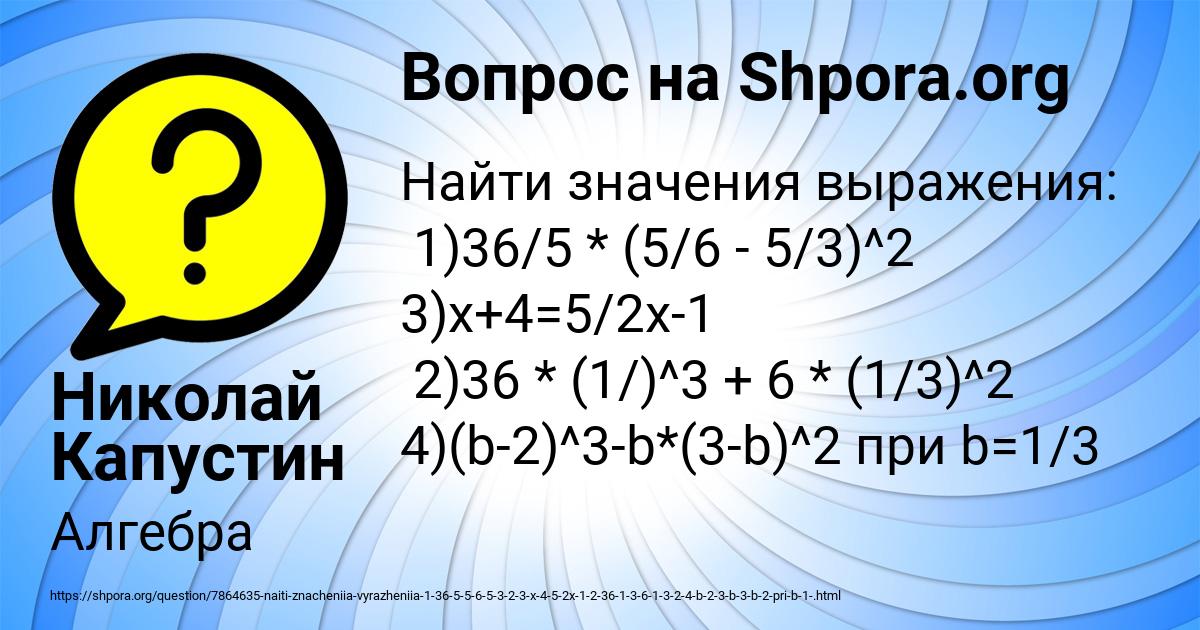 Картинка с текстом вопроса от пользователя Николай Капустин