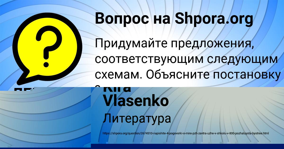 Картинка с текстом вопроса от пользователя ЛЕНЧИК ЕВСЕЕНКО