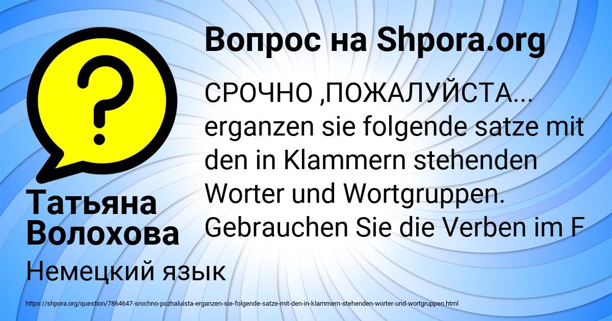 Картинка с текстом вопроса от пользователя Татьяна Волохова