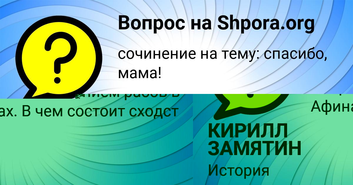 Картинка с текстом вопроса от пользователя КИРИЛЛ ЗАМЯТИН