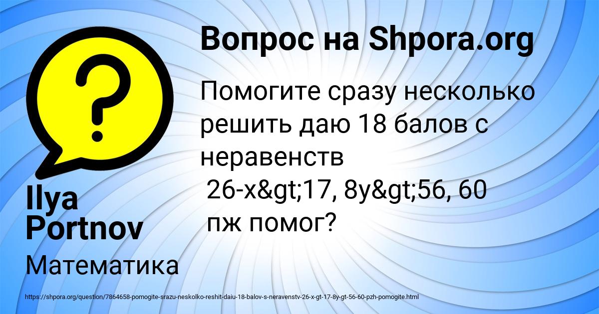Картинка с текстом вопроса от пользователя Ilya Portnov
