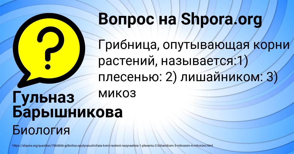 Картинка с текстом вопроса от пользователя Гульназ Барышникова