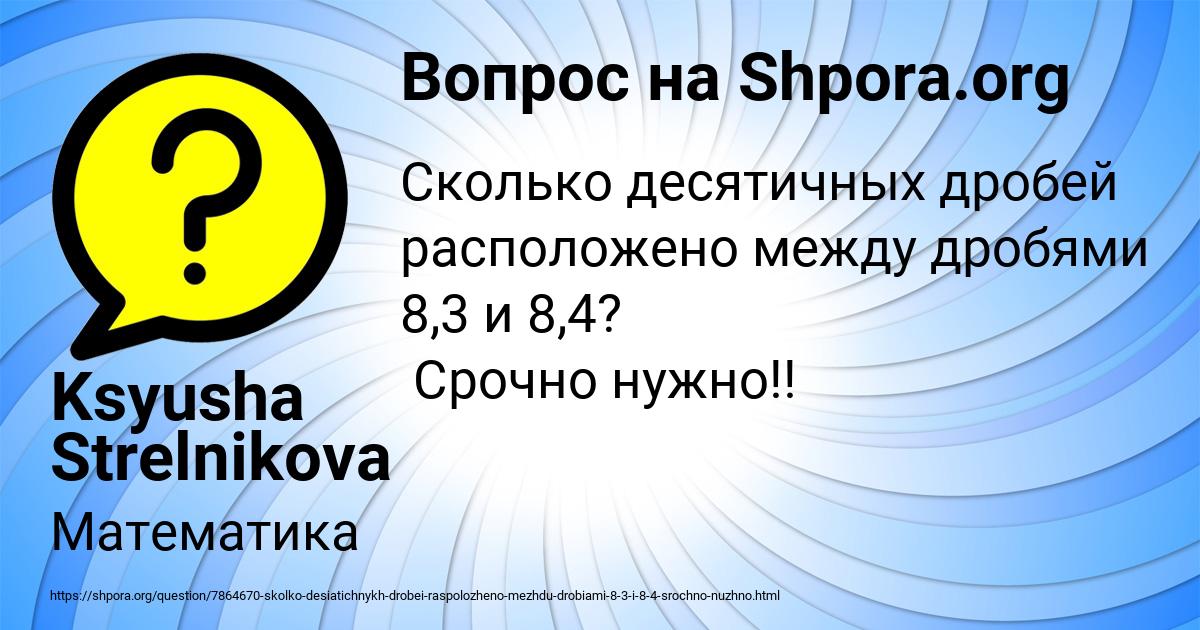 Картинка с текстом вопроса от пользователя Ksyusha Strelnikova