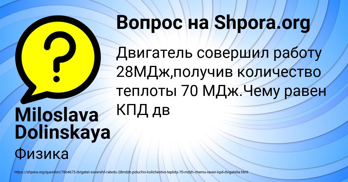 Картинка с текстом вопроса от пользователя Miloslava Dolinskaya