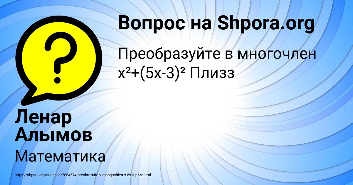Картинка с текстом вопроса от пользователя Ленар Алымов