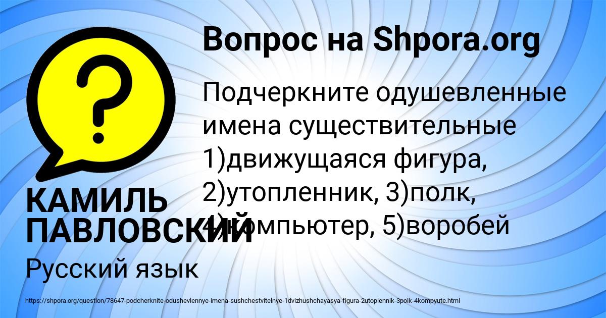 Картинка с текстом вопроса от пользователя КАМИЛЬ ПАВЛОВСКИЙ