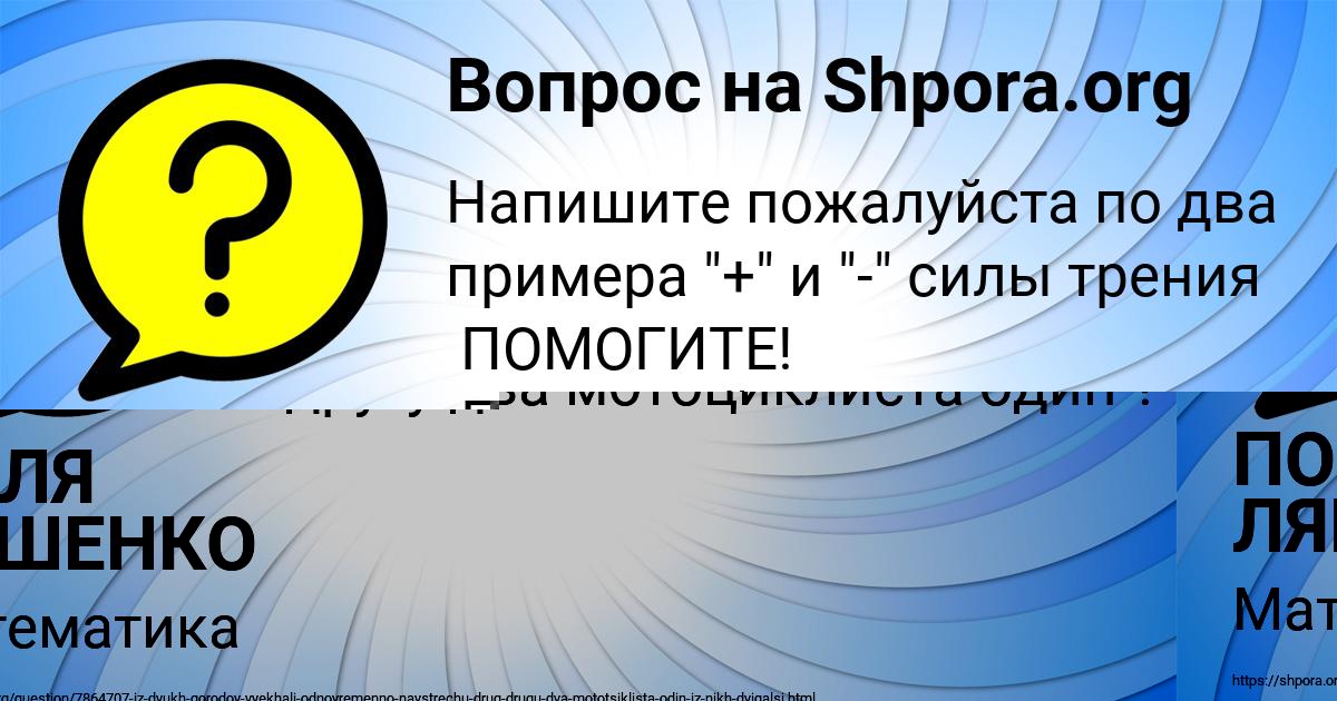 Картинка с текстом вопроса от пользователя ПОЛЯ ЛЯШЕНКО