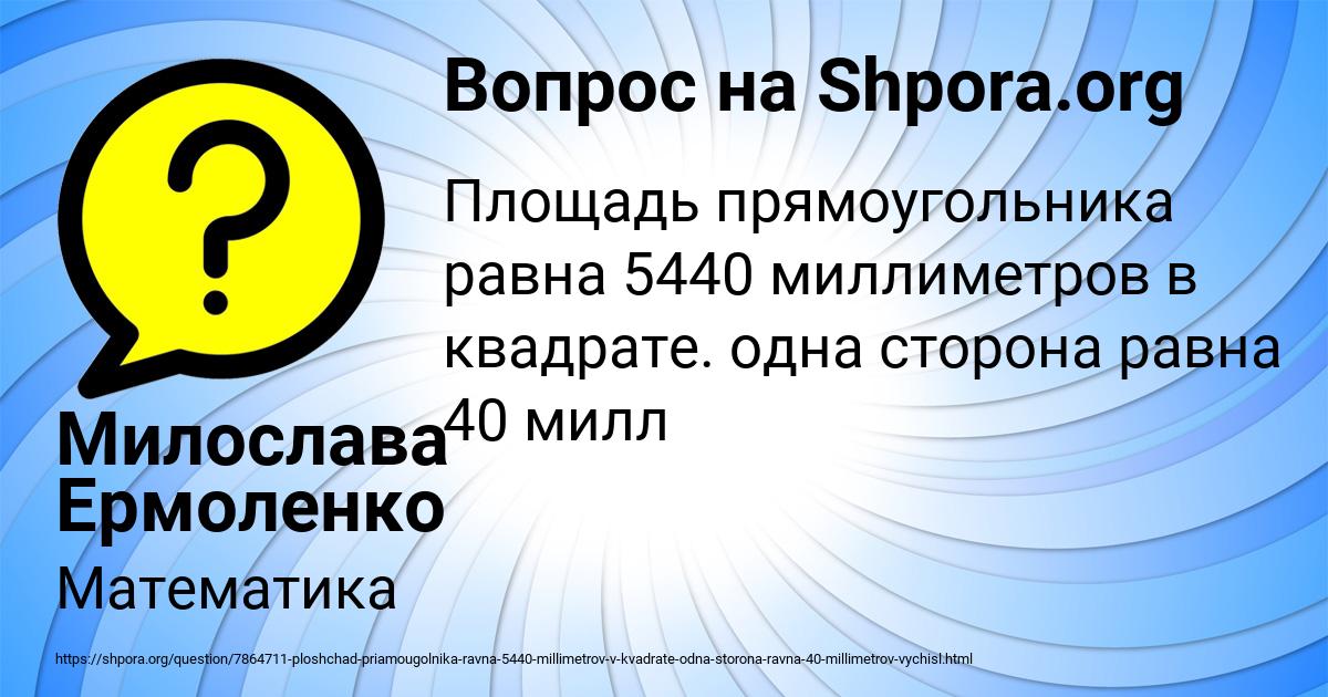 Картинка с текстом вопроса от пользователя Милослава Ермоленко