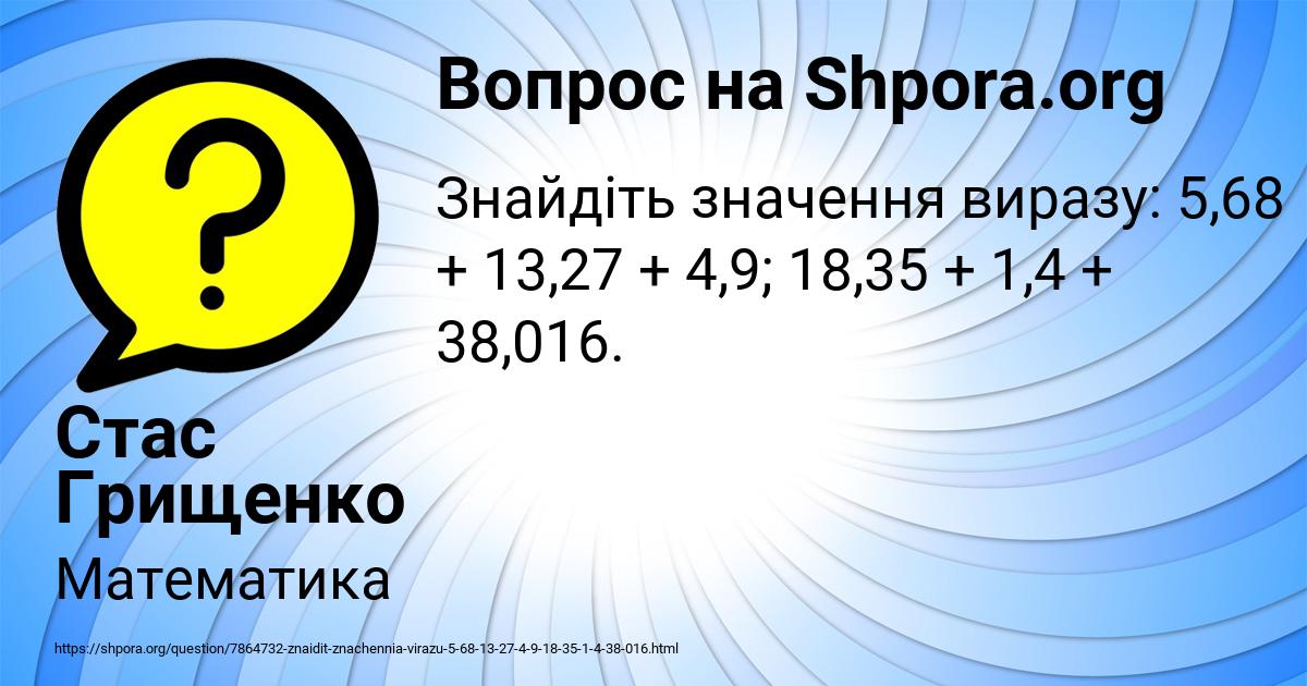 Картинка с текстом вопроса от пользователя Стас Грищенко