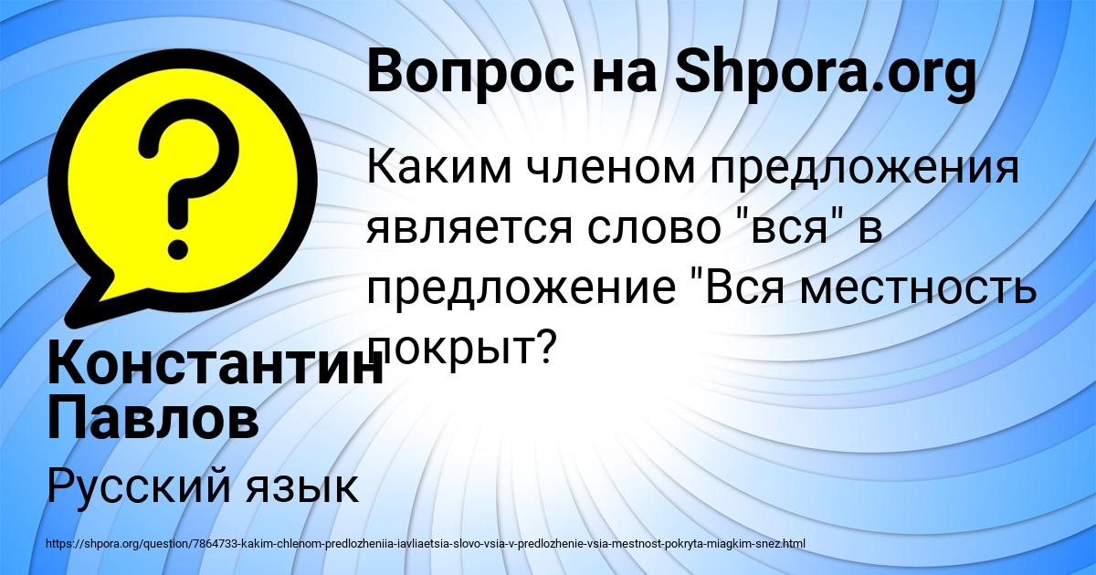 Картинка с текстом вопроса от пользователя Константин Павлов