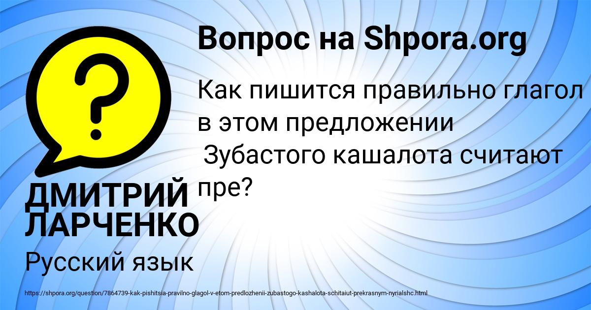 Картинка с текстом вопроса от пользователя ДМИТРИЙ ЛАРЧЕНКО