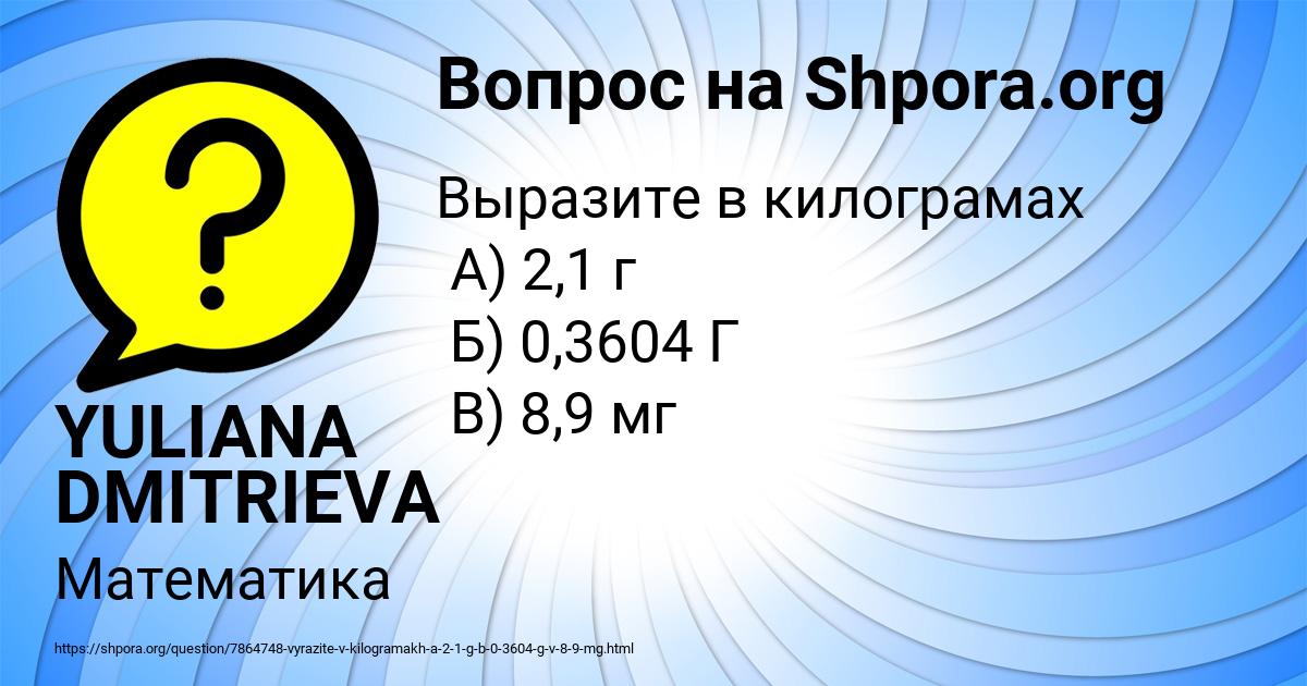 Картинка с текстом вопроса от пользователя YULIANA DMITRIEVA