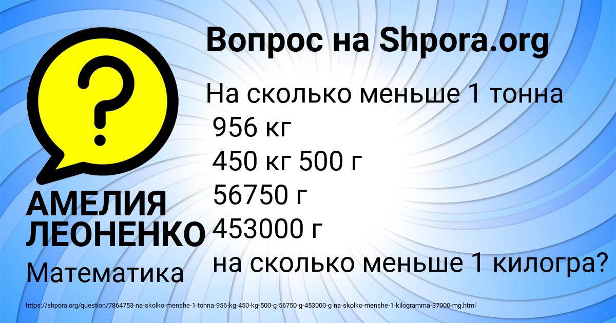 Картинка с текстом вопроса от пользователя АМЕЛИЯ ЛЕОНЕНКО