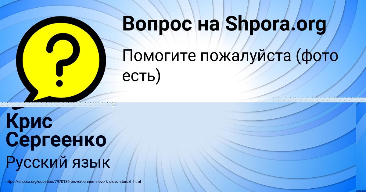 Картинка с текстом вопроса от пользователя Асия Ломоносова