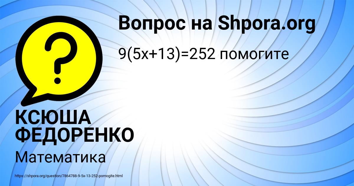 Картинка с текстом вопроса от пользователя КСЮША ФЕДОРЕНКО