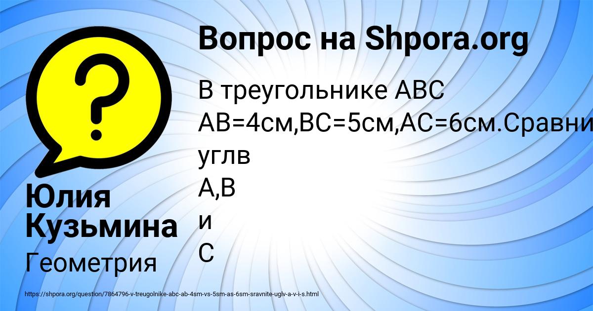 Картинка с текстом вопроса от пользователя Юлия Кузьмина