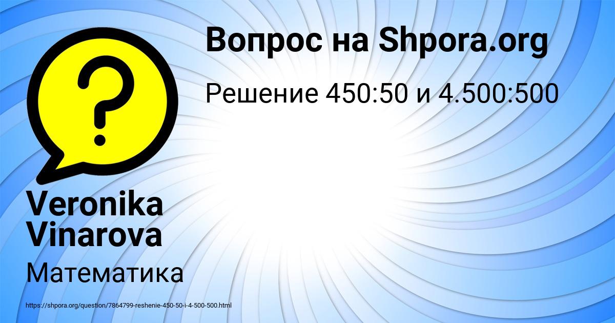 Картинка с текстом вопроса от пользователя Veronika Vinarova