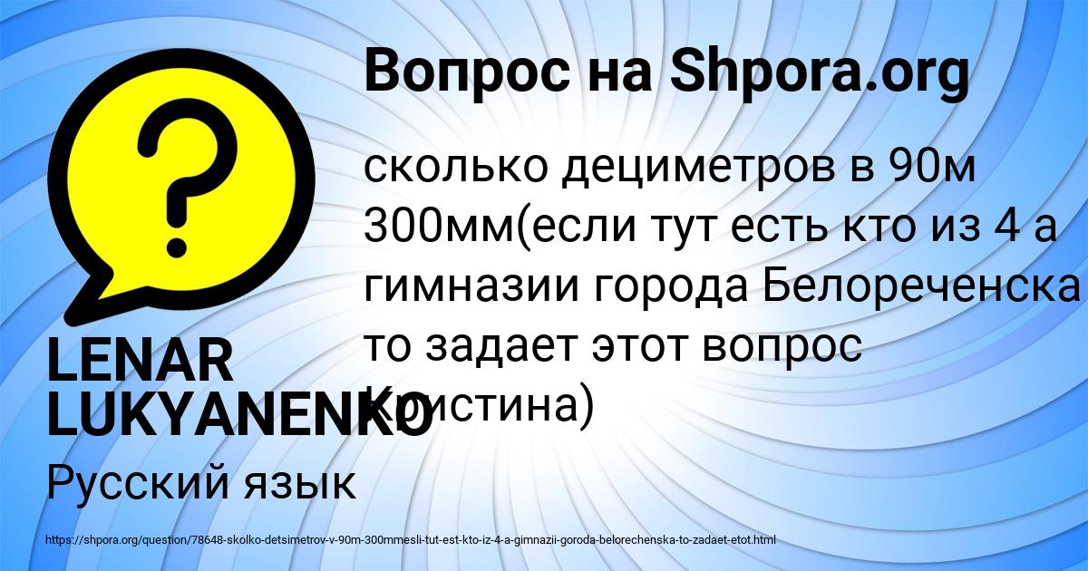 Картинка с текстом вопроса от пользователя LENAR LUKYANENKO