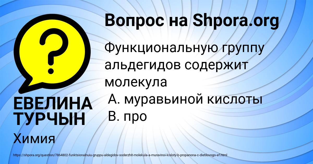 Картинка с текстом вопроса от пользователя ЕВЕЛИНА ТУРЧЫН