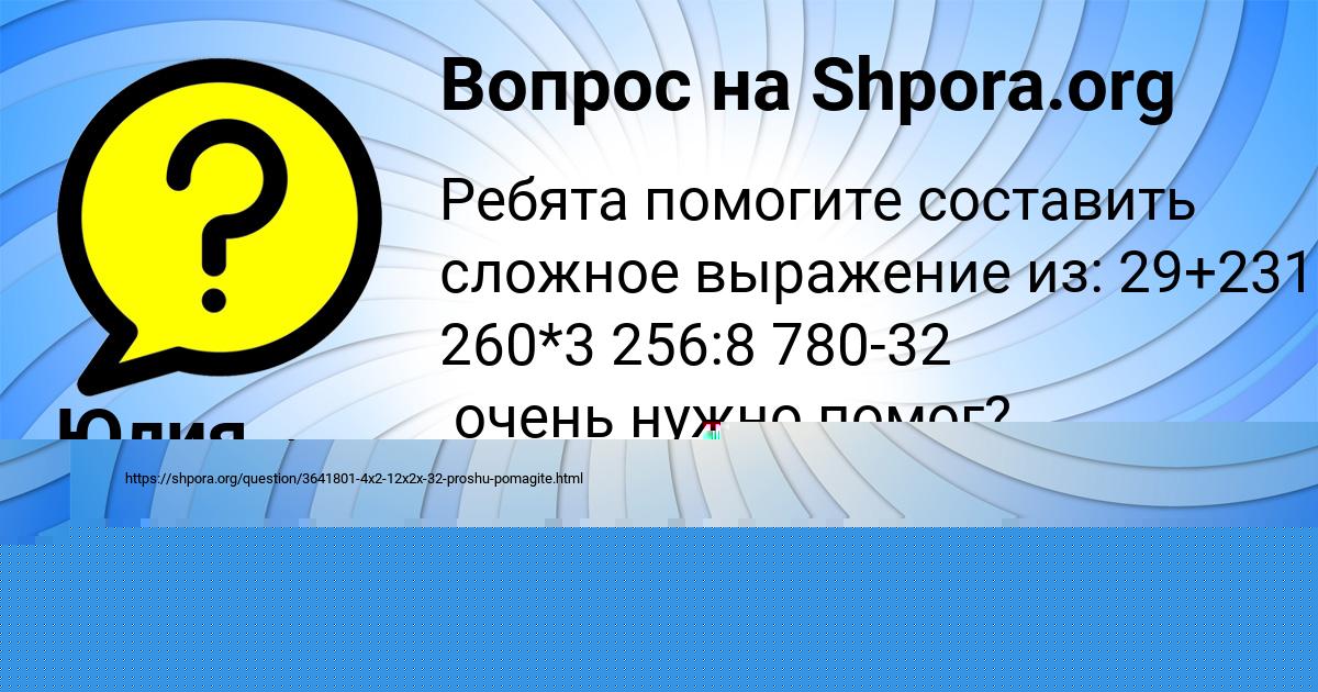 Картинка с текстом вопроса от пользователя Юлия Молчанова