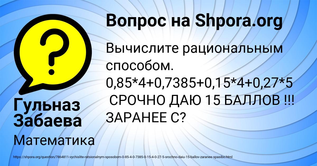 Картинка с текстом вопроса от пользователя Гульназ Забаева