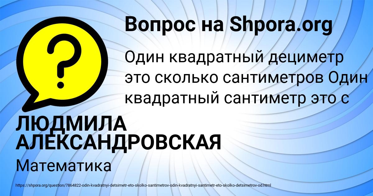 Картинка с текстом вопроса от пользователя ЛЮДМИЛА АЛЕКСАНДРОВСКАЯ