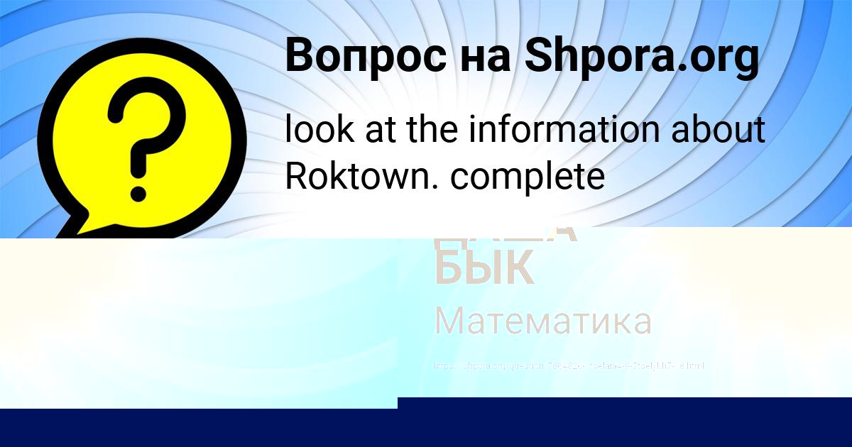 Картинка с текстом вопроса от пользователя ДАША БЫК