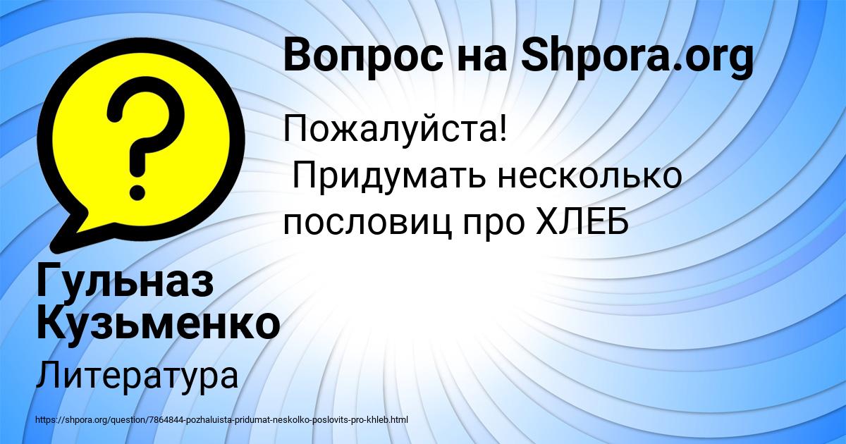 Картинка с текстом вопроса от пользователя Гульназ Кузьменко